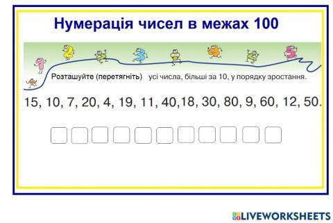 Нумерація чисел в межах 100