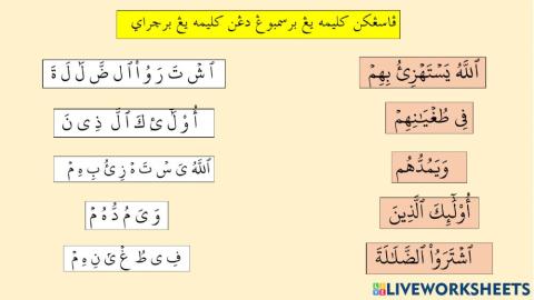 Memadankan kalimah dan mengenal hukum mad asli