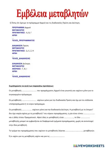 Εμβέλεια μεταβλητών