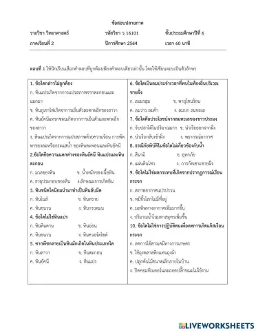 วิทยาศาสตร์