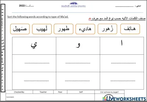 حرف الواو مدود