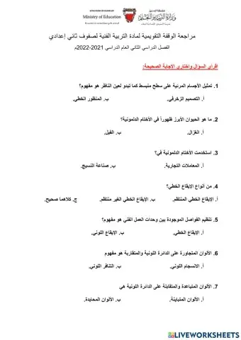 مراجعة دروس تطبيق 1 للتربية الفنية