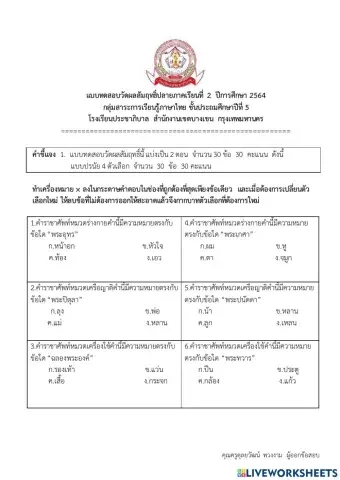 ข้อสอบปลายภาคเรียนที่ 2 ภาษาไทย
