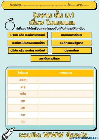 โดเมนเนม