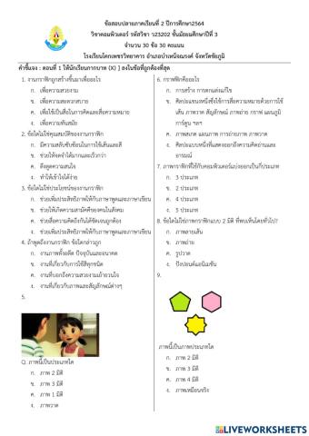 ข้อสอบ Final ม.3