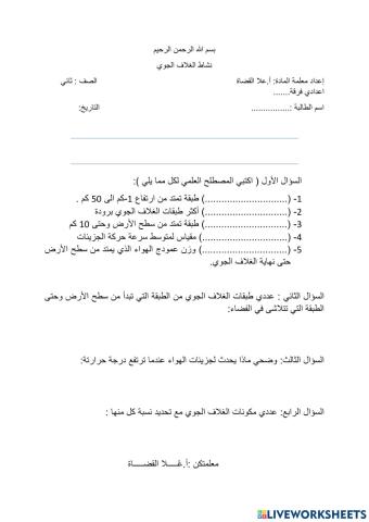 الغلاف الجوي