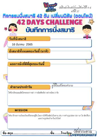 บันทึกสมาธิ ป.4-6 ชุดที่ 5