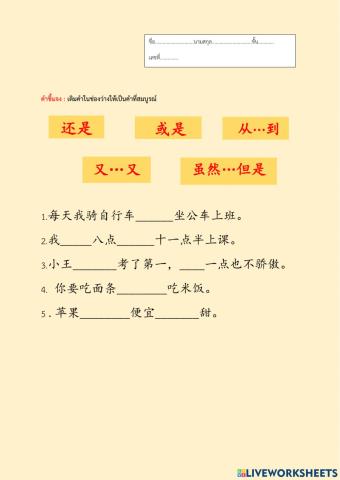 กิจกรมการเรียนรู้-中级汉语语法