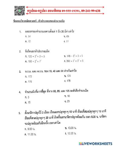 ตัวประกอบของจำนวนนับ