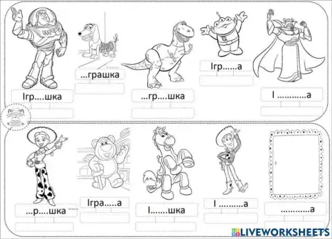 Слово Іграшка