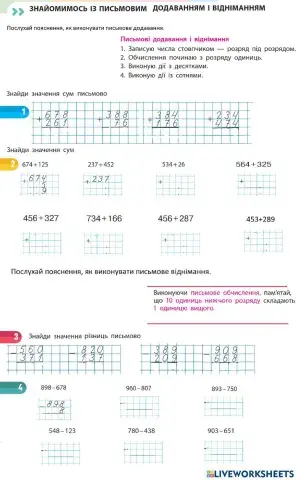 Знайомимось із письмовим додаванням та відніманням