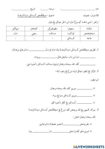 Meninggalkan kesenangan dunia (الزهد)
