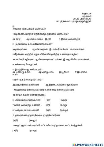 நமது சுற்றுசூழல்