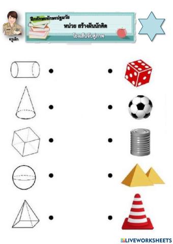 ศพด.ทต.บางเดื่อ