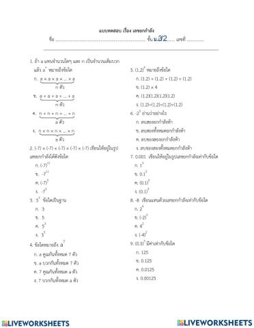 เลขยกกำลัง
