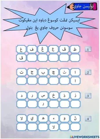 Huruf Jawi