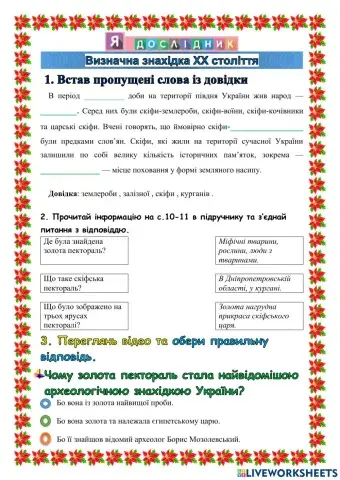 Скіфська пектораль. Доісторична епоха