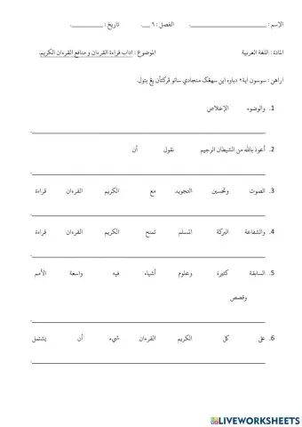 اداب قراءة القرءان ومنافع القرءان الکريم