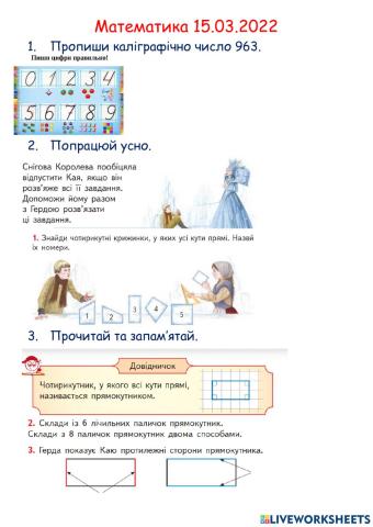 Дистанційно 15.03