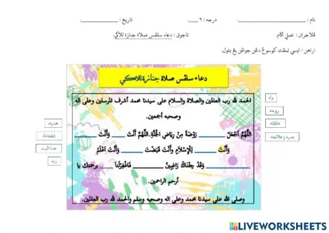 Latihan Doa Selepas Solat Jenazah Lelaki