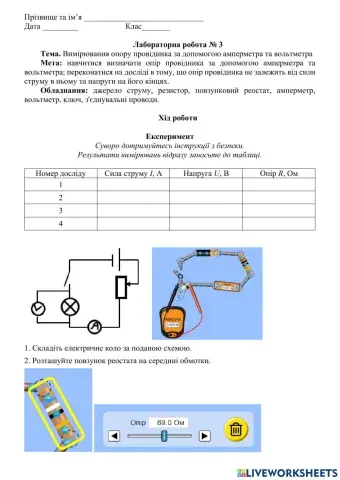 Електричний опір провідника