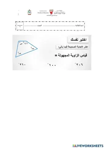 قياس زوايا الشكل الرباعي
