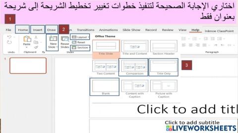 تخطيط الشريحة 1