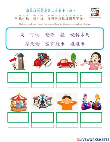 學華語向前走第三冊第十一課a