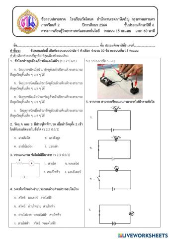 ข้อสอบปลายภาคเรียนที่2 วิทยาศาสตร์ป.6