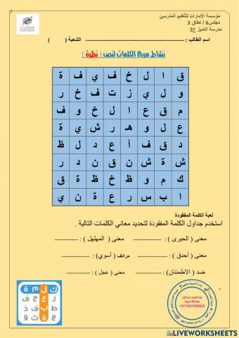 معاني الكلمات درس نظرة