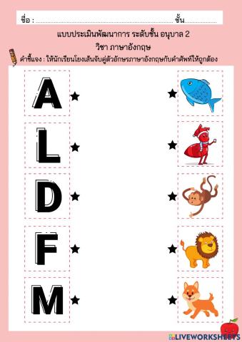 จับคู่ภาษาอังกฤษ