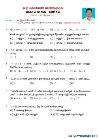குறைக்கப்பட்ட பாடப்பகுதி - பாடம் 5 தேர்வு 2