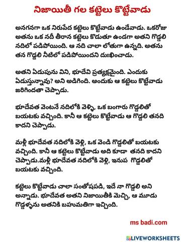 Day-29-telugu story-the honest wood cutter