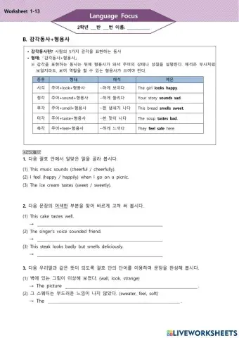 능률(김) 중2영어 1과 Language Focus B. 감각동사
