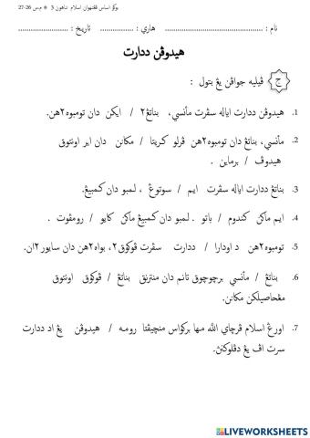 هيدوڤن ددارت