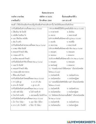 ภาษาไทย