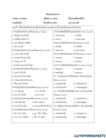 ภาษาไทย