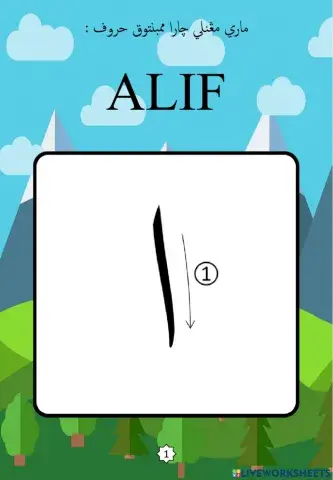 Jawi : Mengenali Pembentukan Huruf Jawi : 01. Alif (2022)