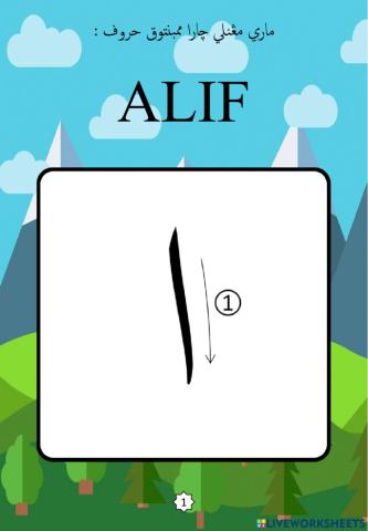 Jawi : Mengenali Pembentukan Huruf Jawi : 01. Alif (2022)