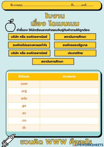 โดเมนเนม