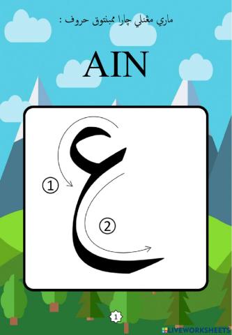 Jawi : Mengenali Pembentukan Huruf Jawi : 18. Ain (2022)