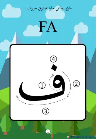 Jawi : Mengenali Pembentukan Huruf Jawi : 20. Fa (2022)