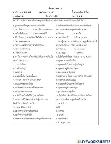 ประวัติศาสตร์