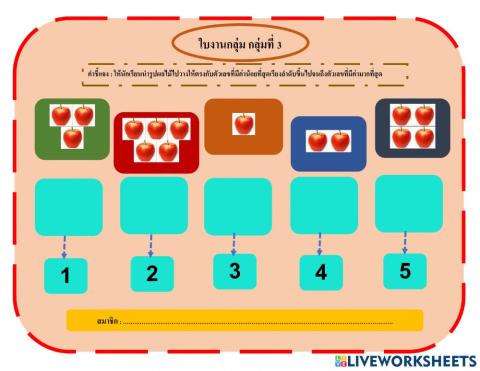 เลือกจำนวนให้เท่ากับจำนวนผลไม้