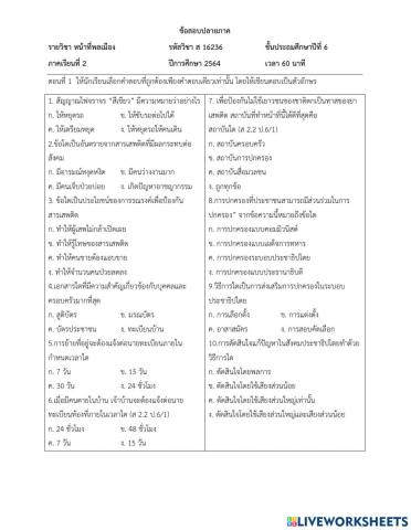 หน้าที่พลเมือง