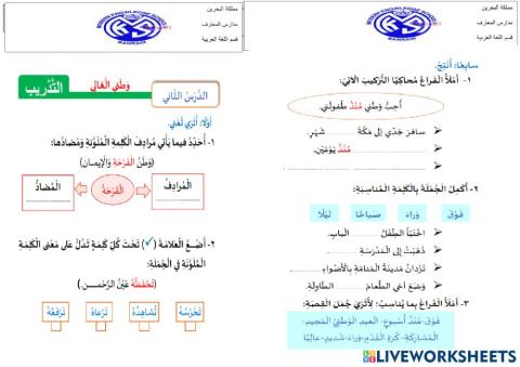 ظرفي الزمان والمكان