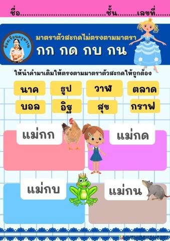 มาตราตัวสะกดไม่ตรงมาตรา