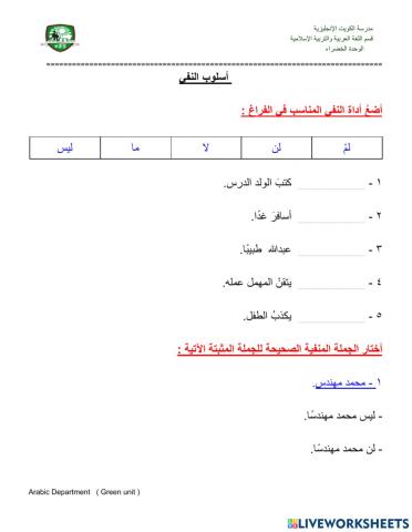 أسلوب النفي