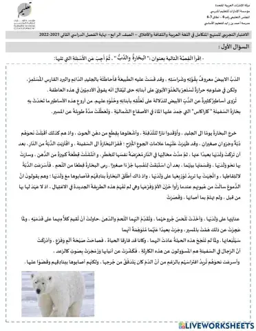 البحار والدب