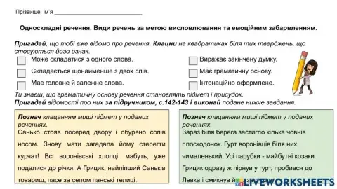 Односкладне речення. Речення за метою висловлювання й за емоційним забарвленням